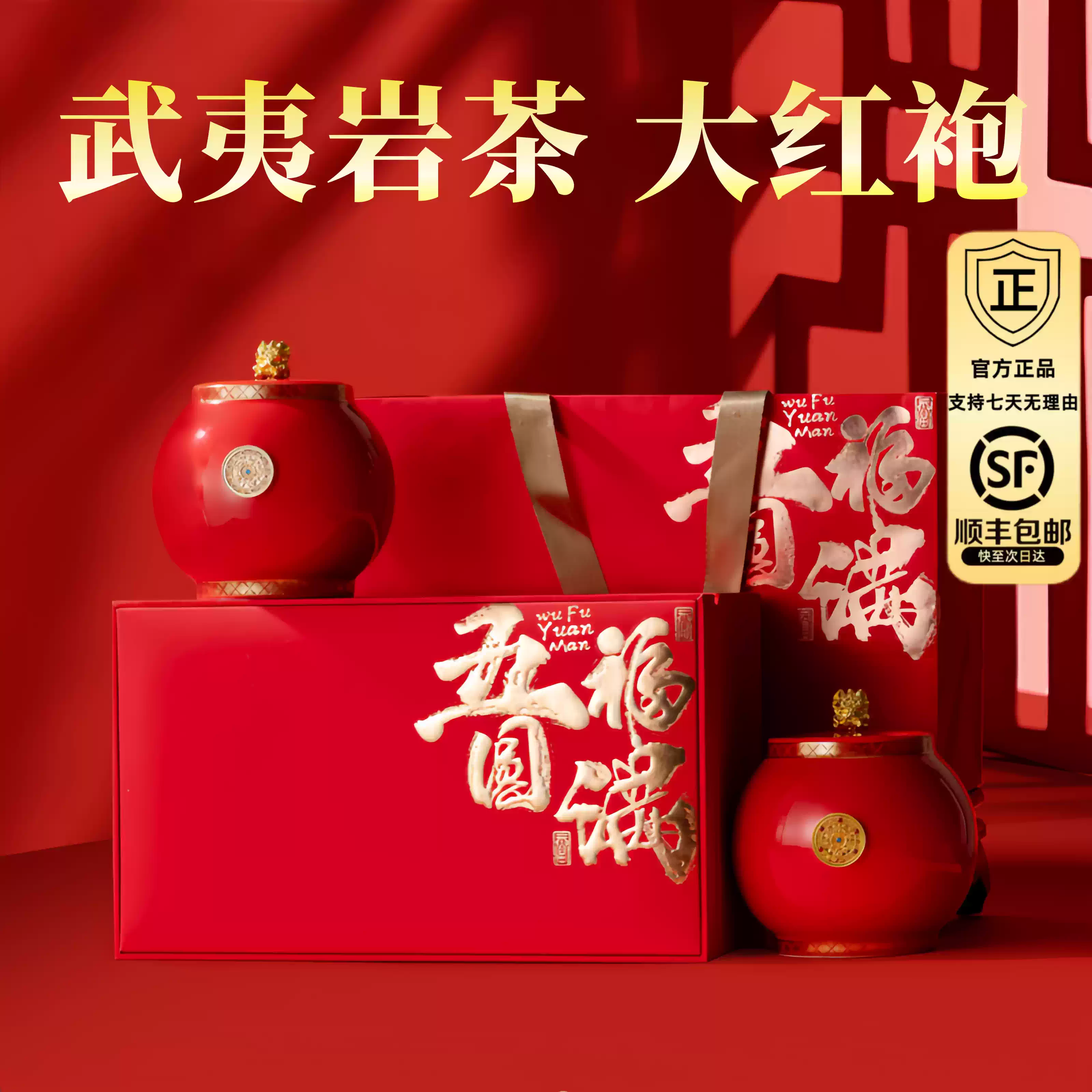 正宗大红袍茶叶礼盒装2025新茶武夷岩茶乌龙茶过节礼品送长辈客户