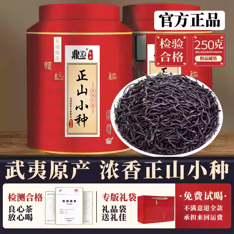正山小种特级养胃红茶2025新茶正宗浓香型桐木关罐装送礼茶叶250g