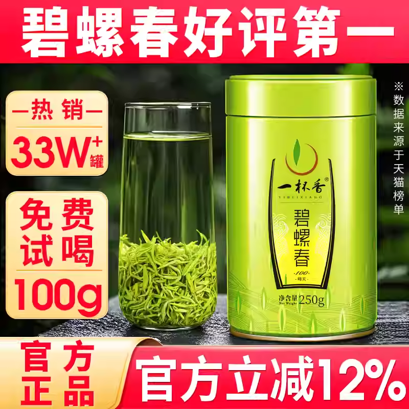 一杯香碧螺春苏州明前茶叶绿茶礼盒装2025新茶浓香自己喝官方旗舰