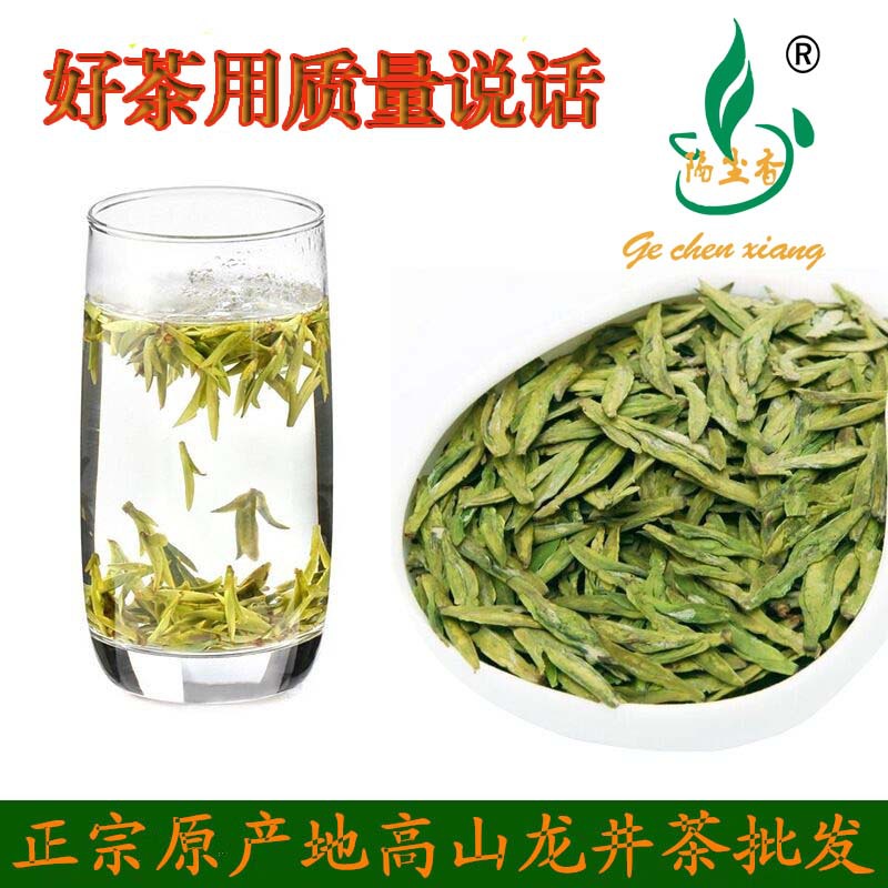 明前龙井茶 茶叶 绿茶 茶 一杯香茶越乡龙井胜西湖大佛 一斤起批